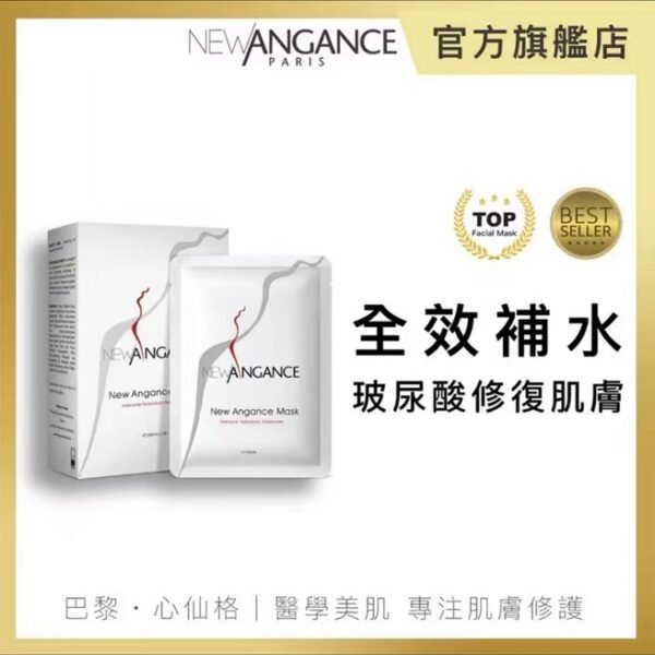 NEW ANGANCE心仙格玻尿酸十片裝