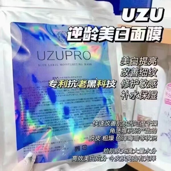UZUPRO逆齡美白面膜